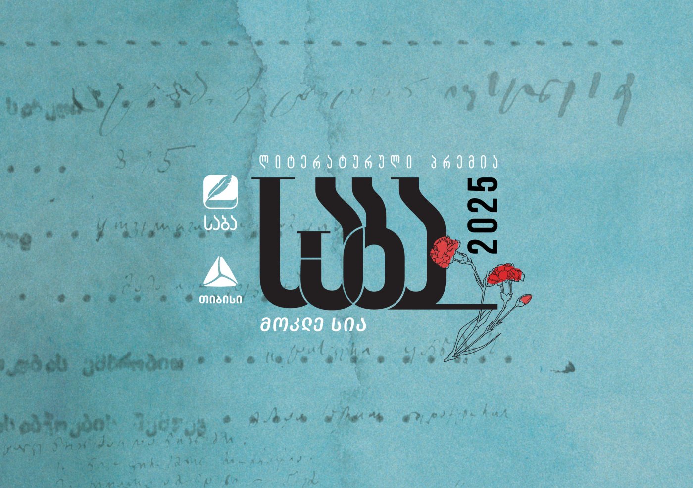 ლიტერატურული პრემია „საბას“ 2025 წლის ფინალისტები ცნობილია