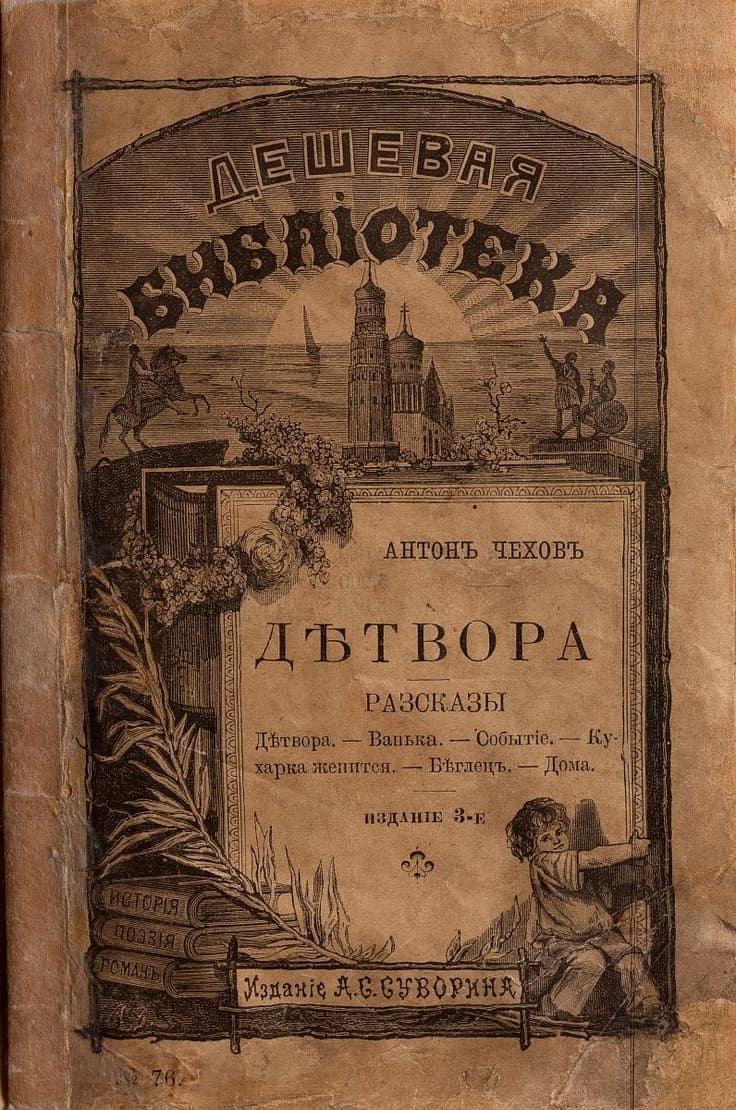 «Детвора» в Музее Чехова