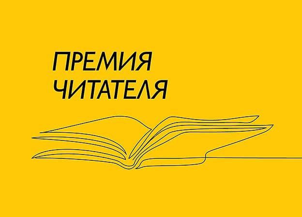Кто претендует на награду